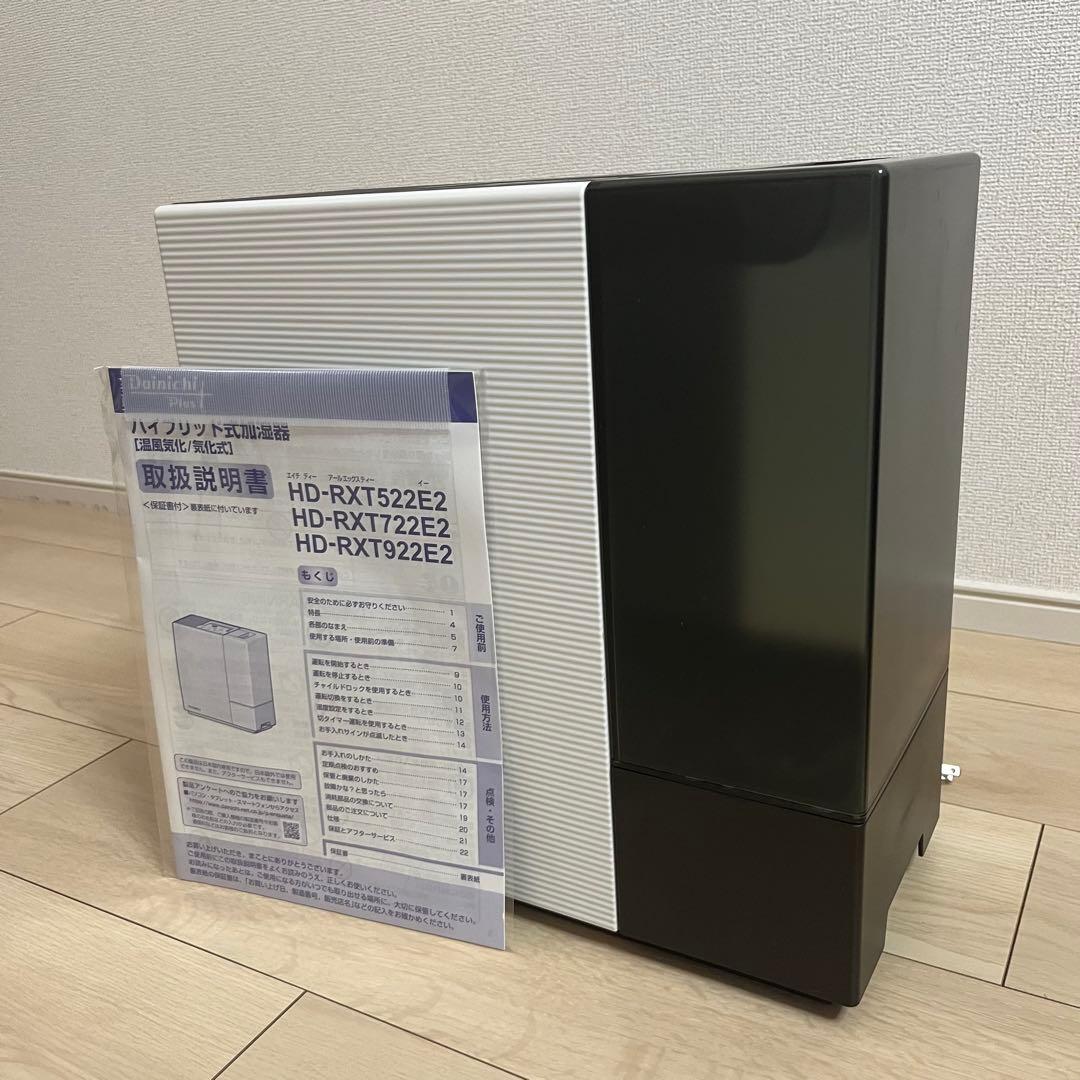 ✨【未使用品級】DAINICHI Plus HD-RXT522E2