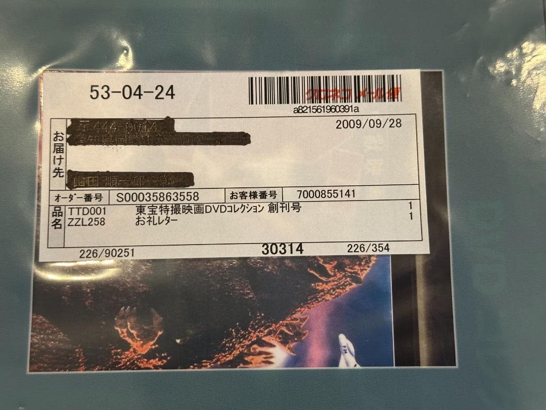 デアゴスティーニ 東宝特撮映画DVDコレクション 全65巻 バインダー1冊