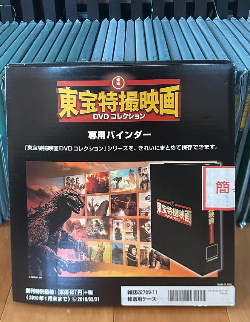 デアゴスティーニ 東宝特撮映画DVDコレクション 全65巻 バインダー1冊