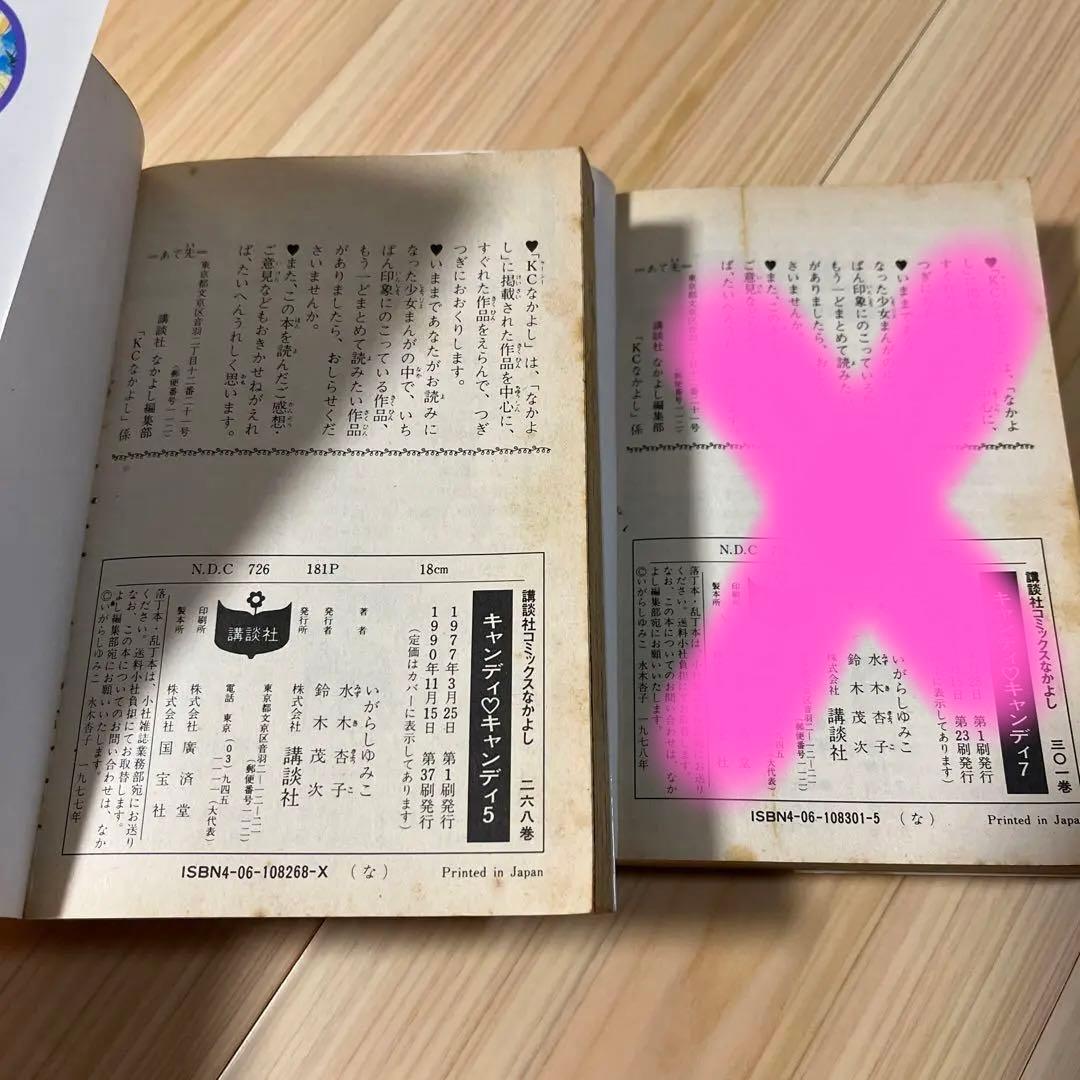 キャンディキャンディー　マンガ　漫画