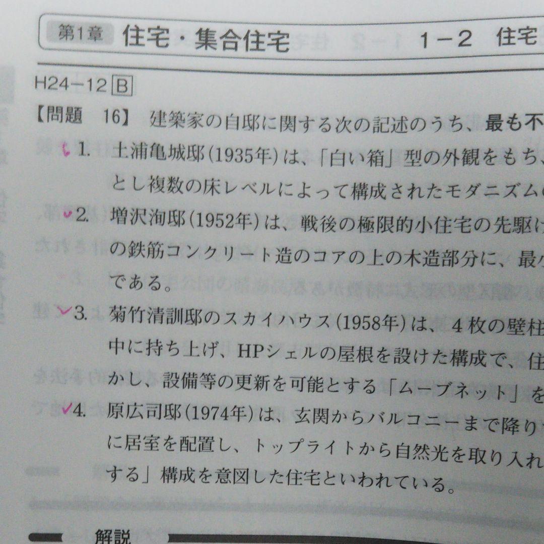 ★値下げ★　一級建築士 2020年度  日建学院  一級建築士 学科 テキスト