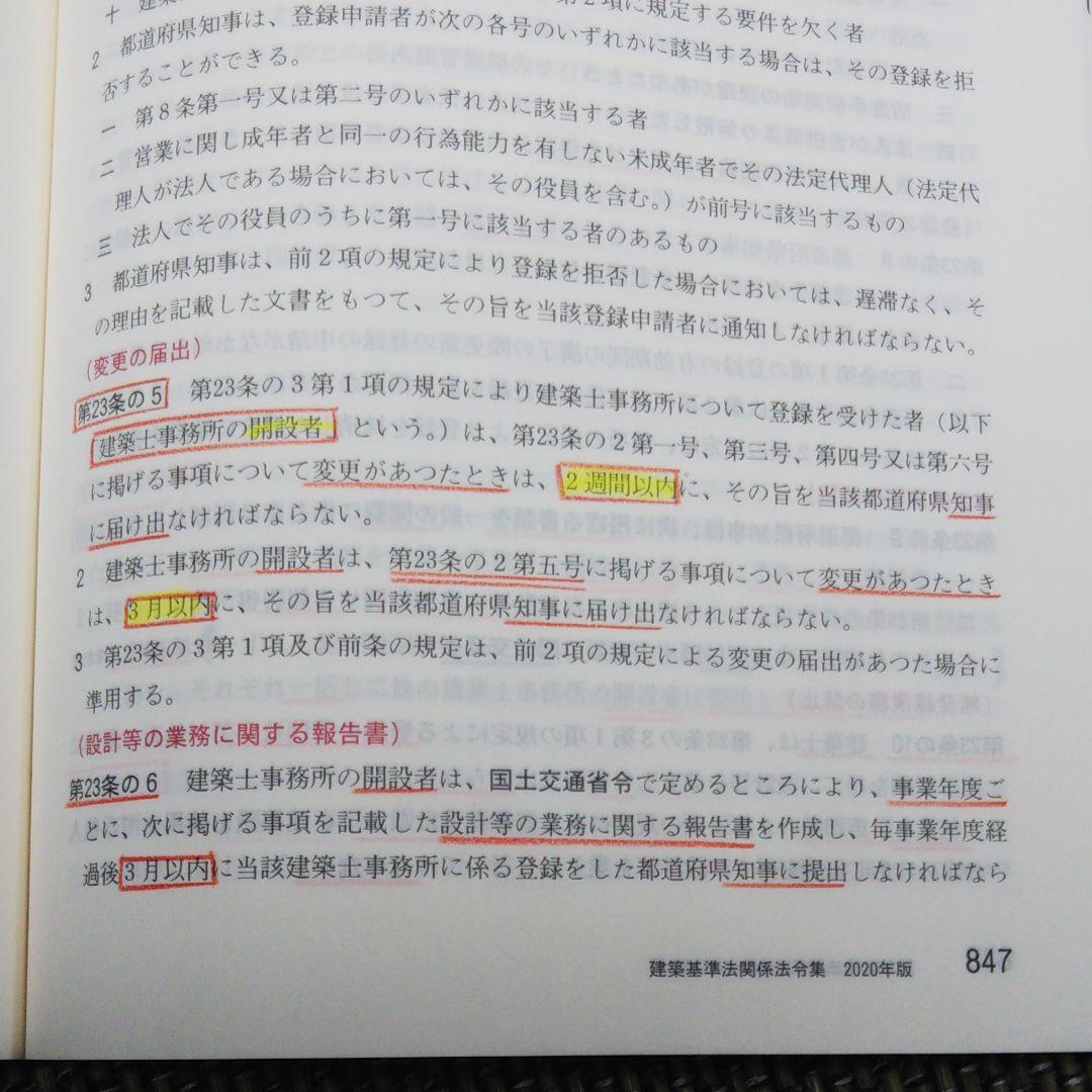 ★値下げ★　一級建築士 2020年度  日建学院  一級建築士 学科 テキスト