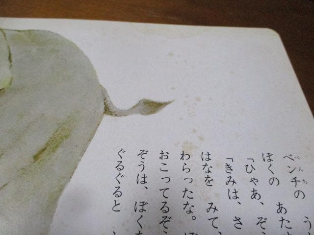 ふたつのたいようとほしくずのパン たいくつなかいじゅう 松村雅子 松村太三郎