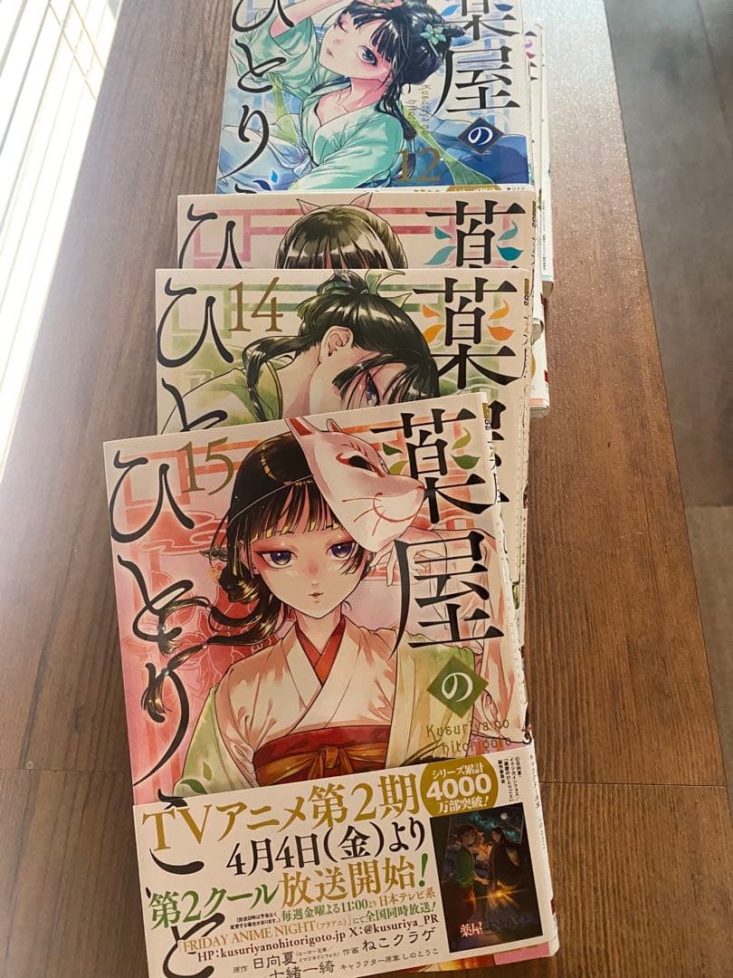 薬屋のひとりごと1〜15巻セット(全巻帯付き)