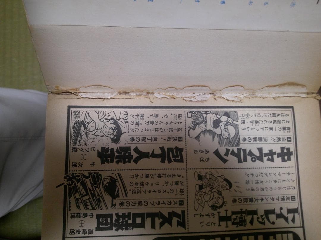 『ど根性ガエル』ジャンプコミックス版 18巻セット 吉沢やすみ【絶版／レア】