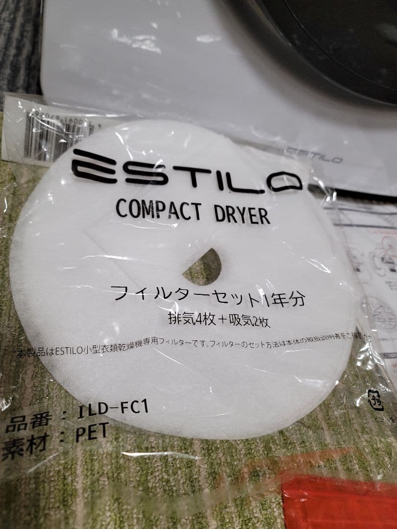 美品　ESTILO エスティロ ドラム式電気乾燥機 ILD-321UWB-JP