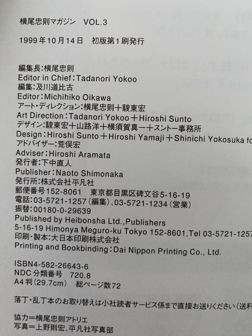 横尾忠則マガジン　VOL.1〜6