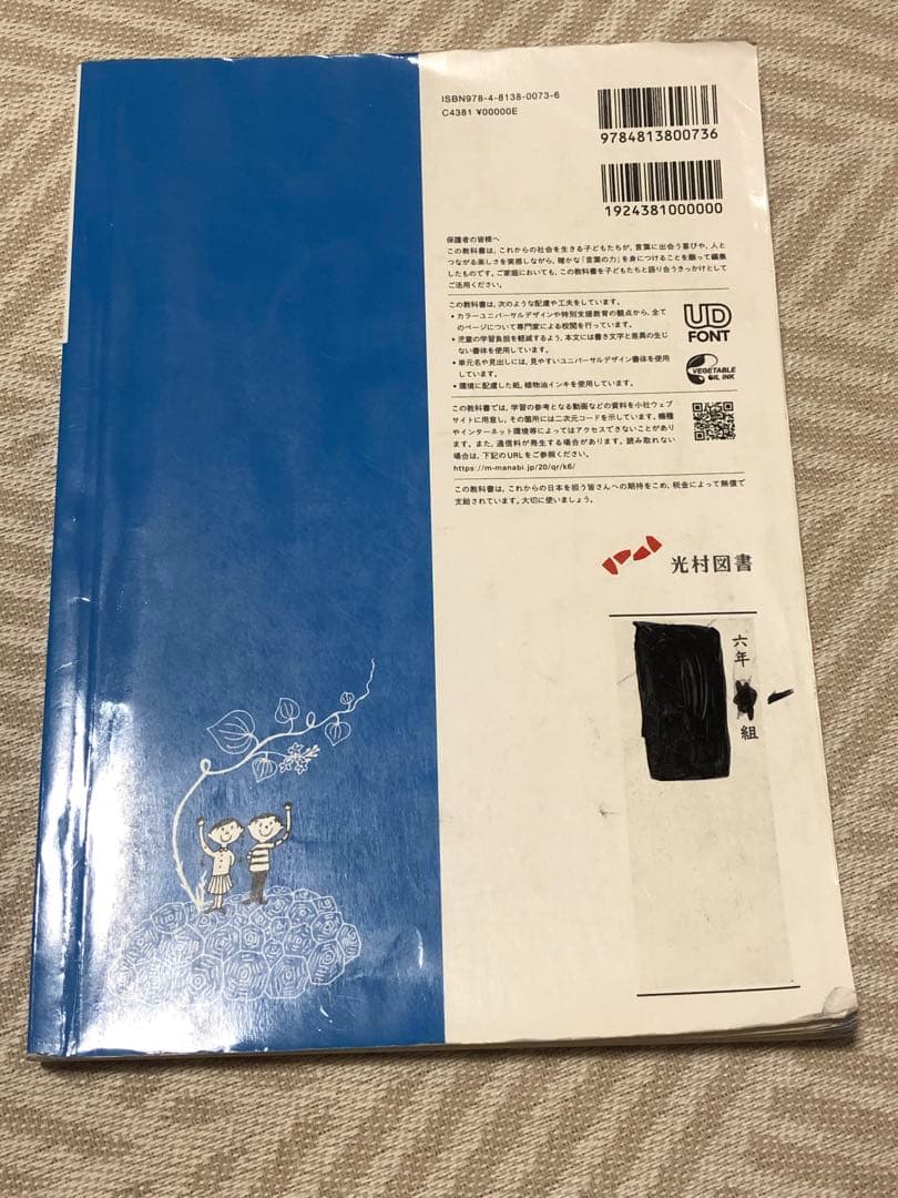 国語 教科書 六年 創造 光村図書