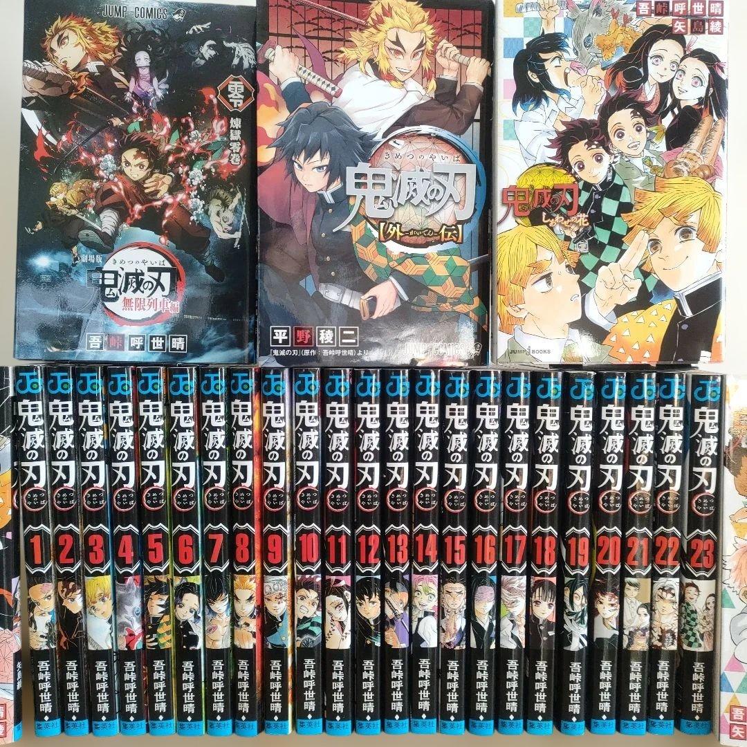 鬼滅の刃 全巻
