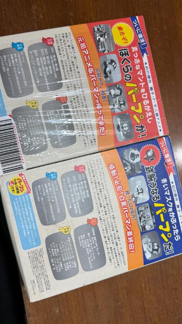 パーマン モノクロ版TVアニメ DVD BOX 上下巻〈期間限定生産〉