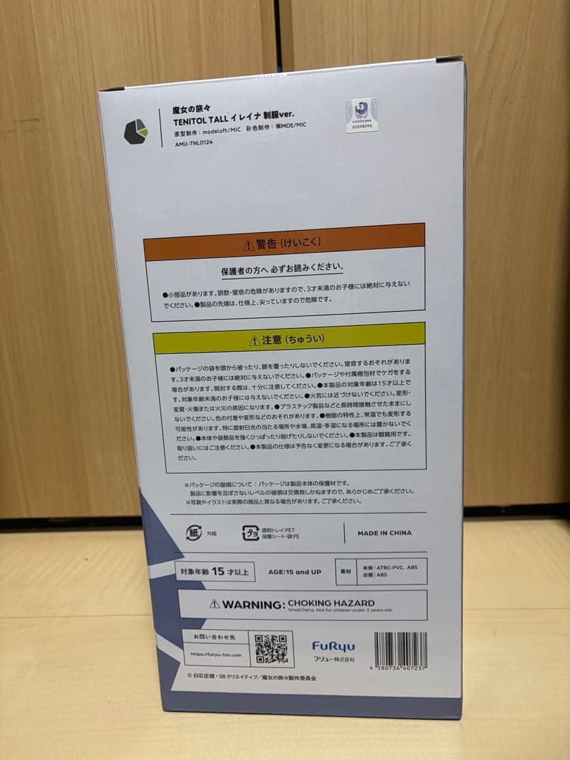 魔女の旅々　TENITOL イレイナ 制服ver.