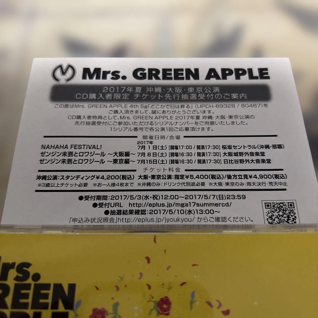《正規品》白い用紙ありMrs. GREEN APPLEどこかで日は昇る初回限定