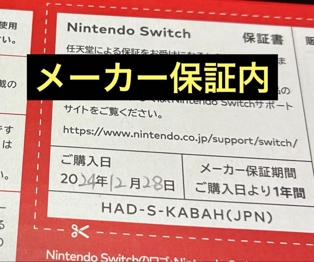 【新品未使用品】Nintendo Switch本体