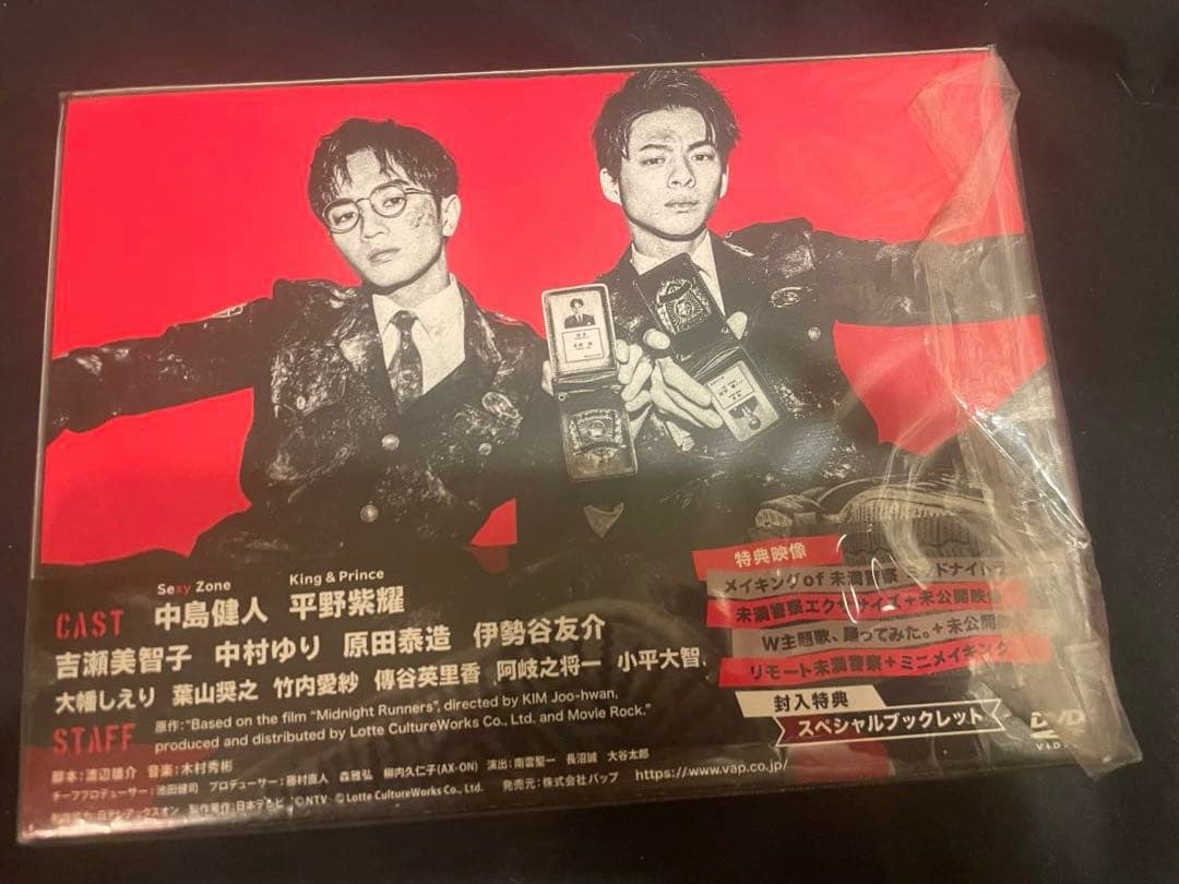 未満警察ミッドナイトランナー DVD BOX