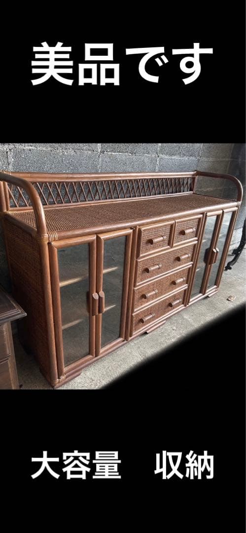 大型 ♦️高級 ラタン 収納棚♦️籐家具　飾り棚♦️引き出し&ガラス扉♦️美品♦️送料込