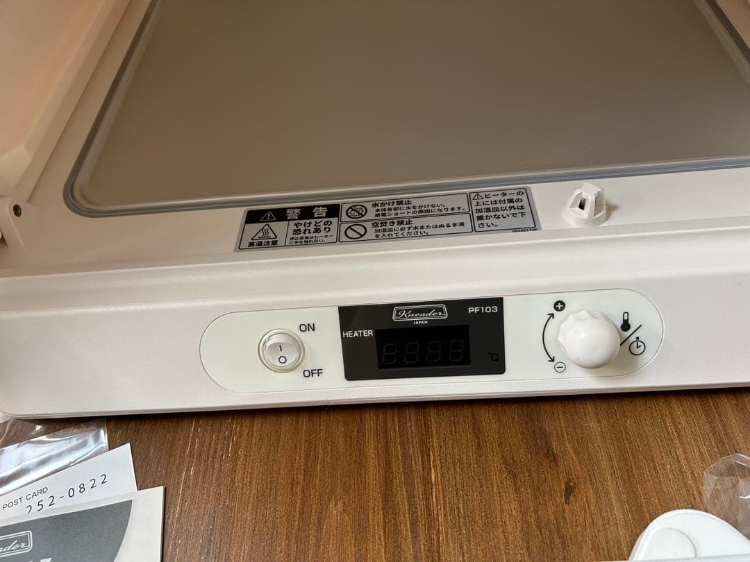日本ニーダー　洗えてたためる発酵器　PF103 2025年製