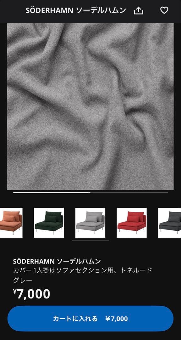 IKEA SÖDERHAMN 1人掛けソファ(カバー2種類つき)