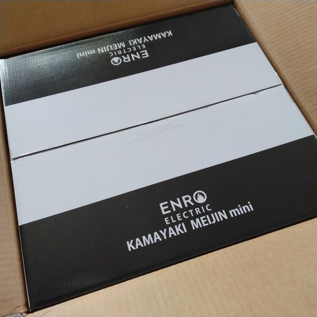 ENRO 電気式窯焼名人mini ミニ 小型家電