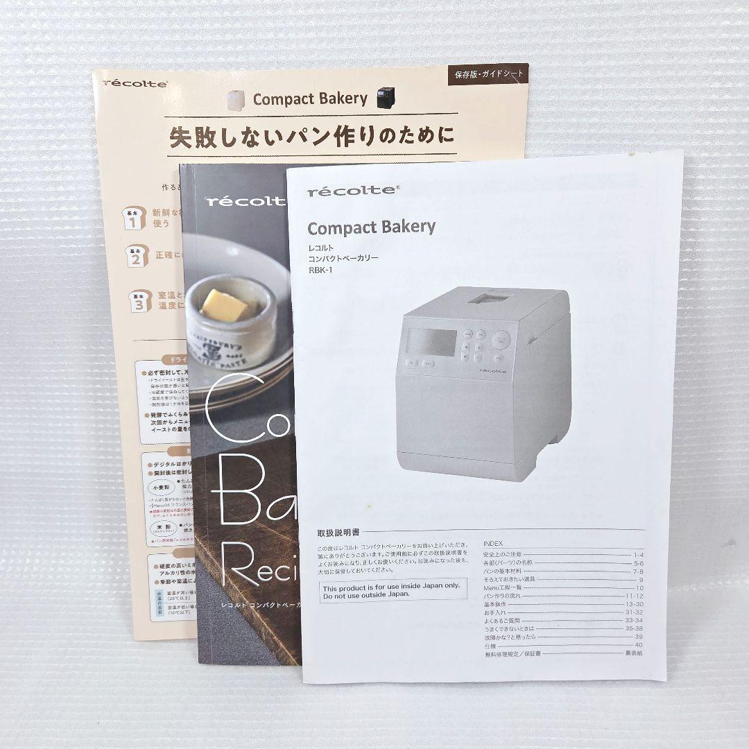 recolte コンパクトベーカリー RBK-1 2025年製