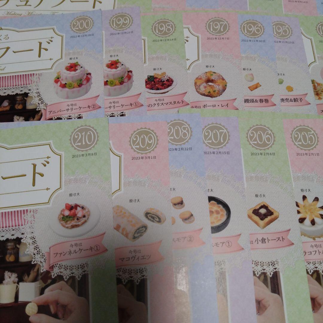 アシェット　樹脂粘土でつくるミニチュアフード 　51冊セット