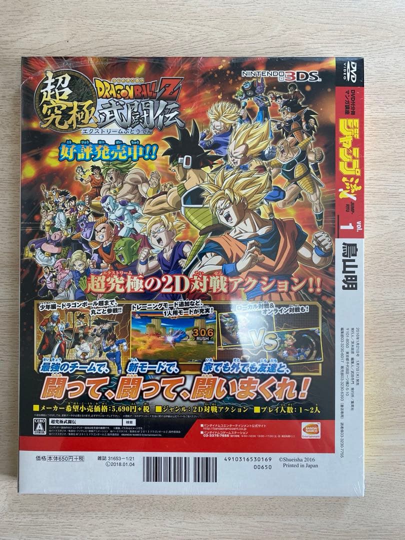 ジャンプ流　鳥山明　未開封品