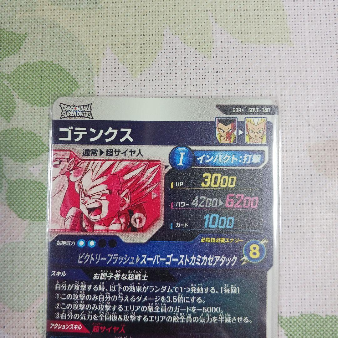 SDV6-040 ゴテンクス パラレル ドラゴンボールスーパーダイバーズ