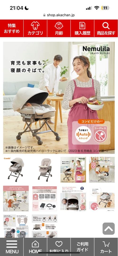 ネムリラ コードレス AUTO SWING BEDi Long SS EG+