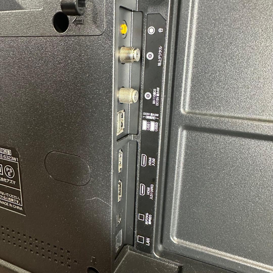 美品　アズマ 32V型 デジタルハイビジョン液晶テレビ LE-S323W1D