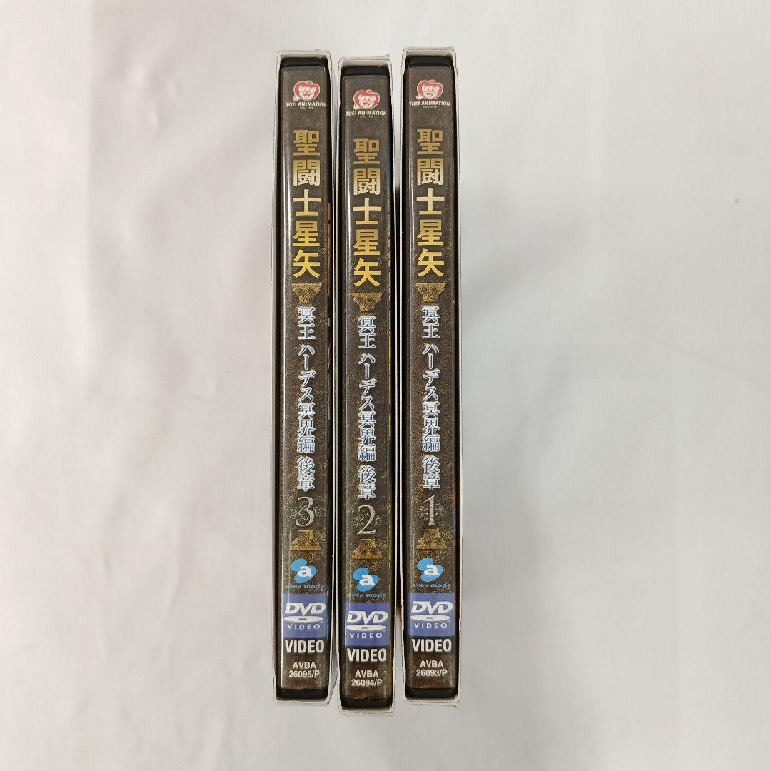 聖闘士星矢 冥王ハーデス冥界編 後章 全3巻セット DVD