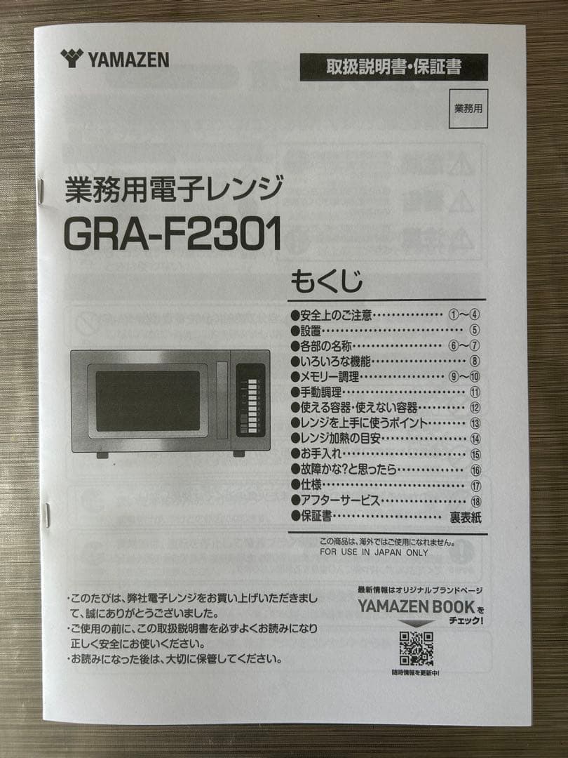 YAMAZEN 業務用電子レンジ ステンレス