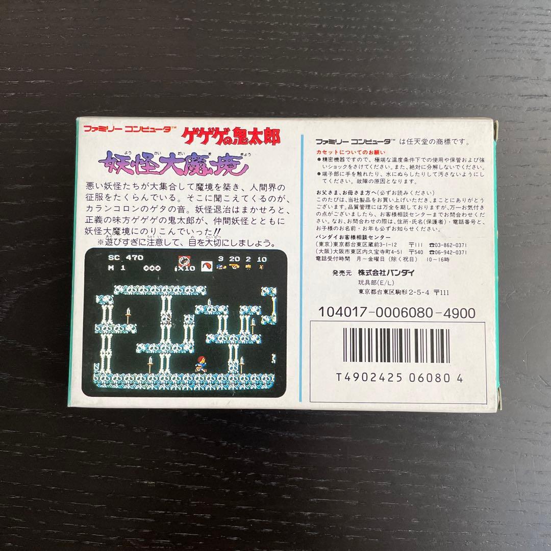 ゲゲゲの鬼太郎 妖怪大魔境 ファミコンカセット 箱 説明書付