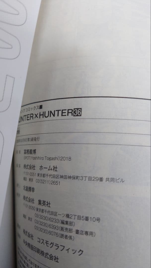 【既存全巻セット】HUNTER×HUNTER　全38巻セット　既存38巻　初版有