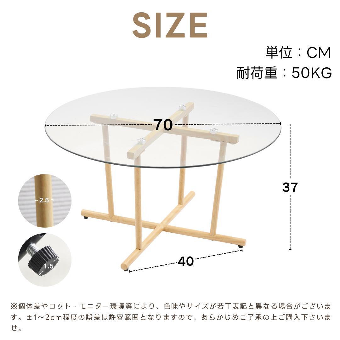 円型テーブル ローテーブル 幅70x奥70x高さ37cm 組立簡単 ナチュラル色