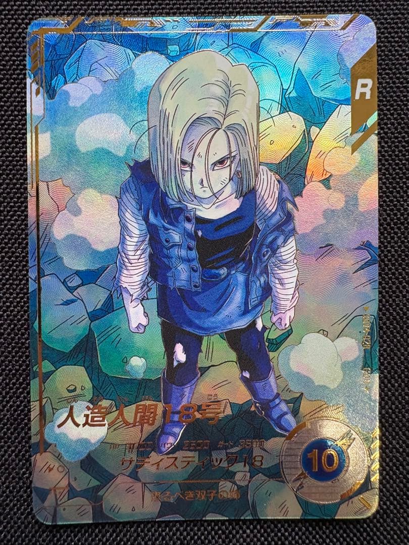 ドラゴンボール スーパーダイバーズ SDV4 028 人造人間18号 パラレル