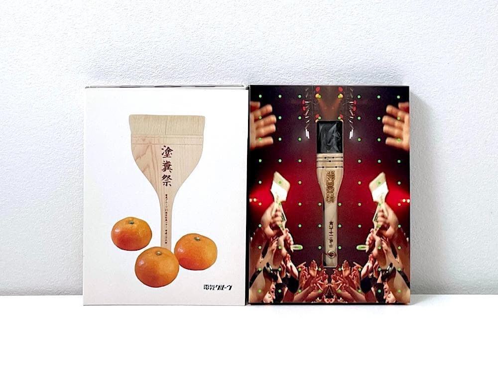 廃盤 2DVD+2CD 電気グルーヴ 25周年記念ツアー 塗糞祭 初回生産限定盤