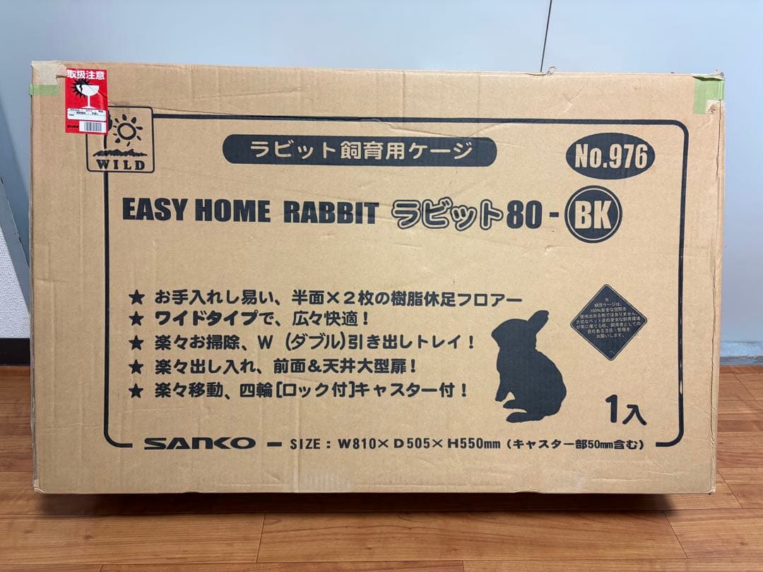 【未使用】うさぎ ケージ サンコー イージーホーム ラビット80 箱あり