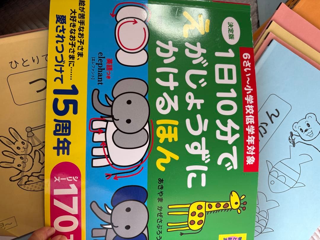 小学校受験　参考書