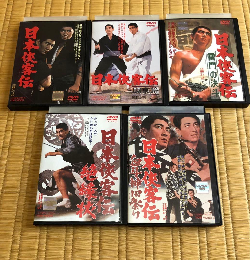 高倉健 映画 DVD 17本+他2本 計19本セット 任侠 レンタル落ち