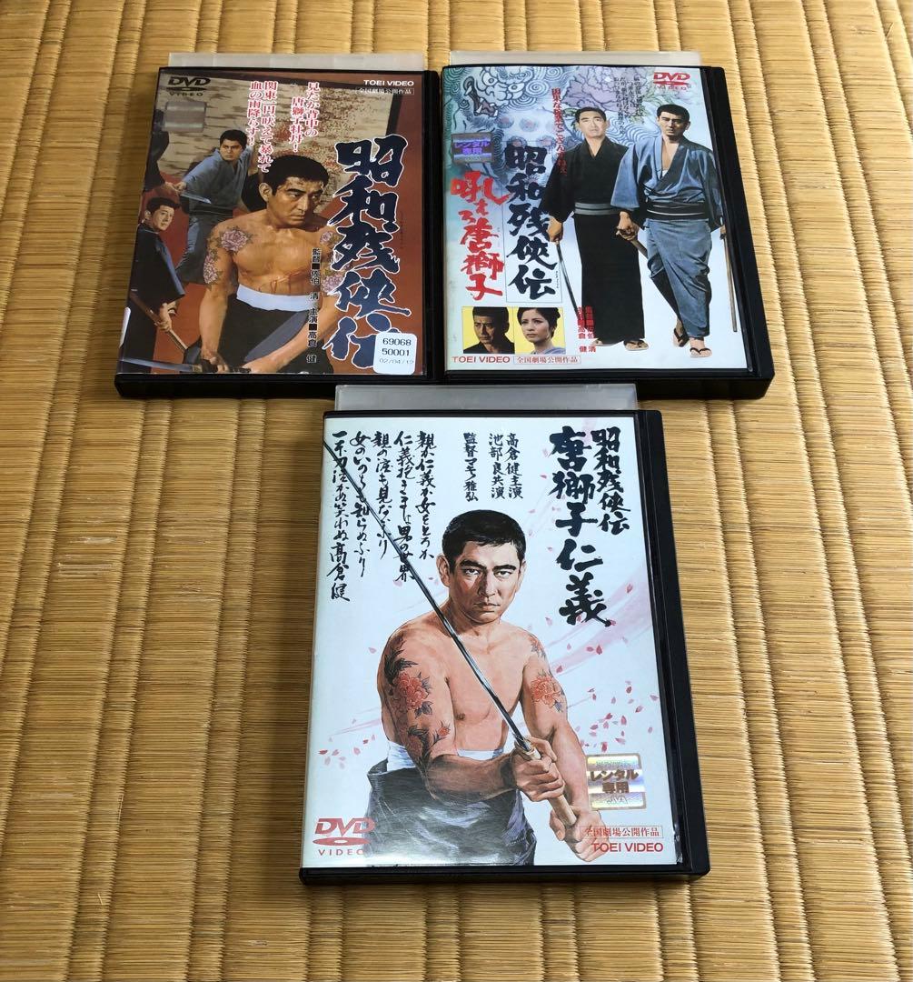 高倉健 映画 DVD 17本+他2本 計19本セット 任侠 レンタル落ち