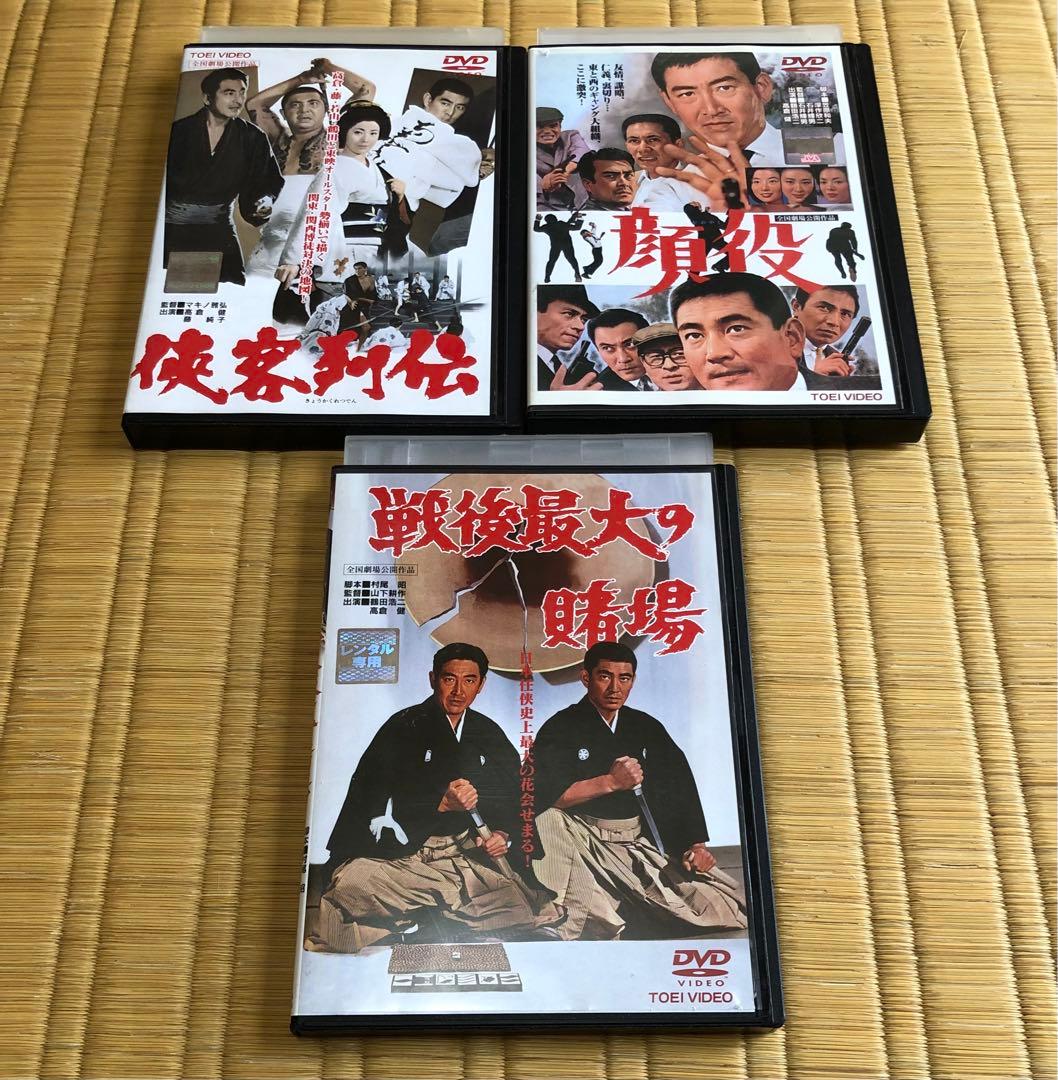 高倉健 映画 DVD 17本+他2本 計19本セット 任侠 レンタル落ち