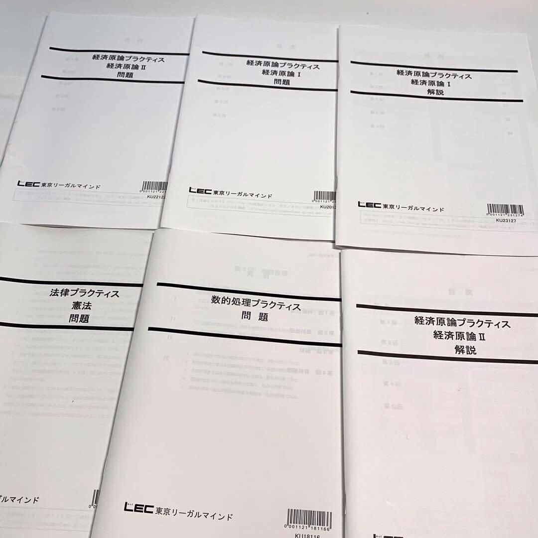 【値下げ中】LEC 地方上級・国家一般職 2024年合格目標