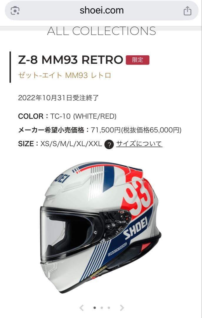 s*t様 SHOEI Z-8 MM93 レトロ　Lサイズ　新品　受注廃盤モデル