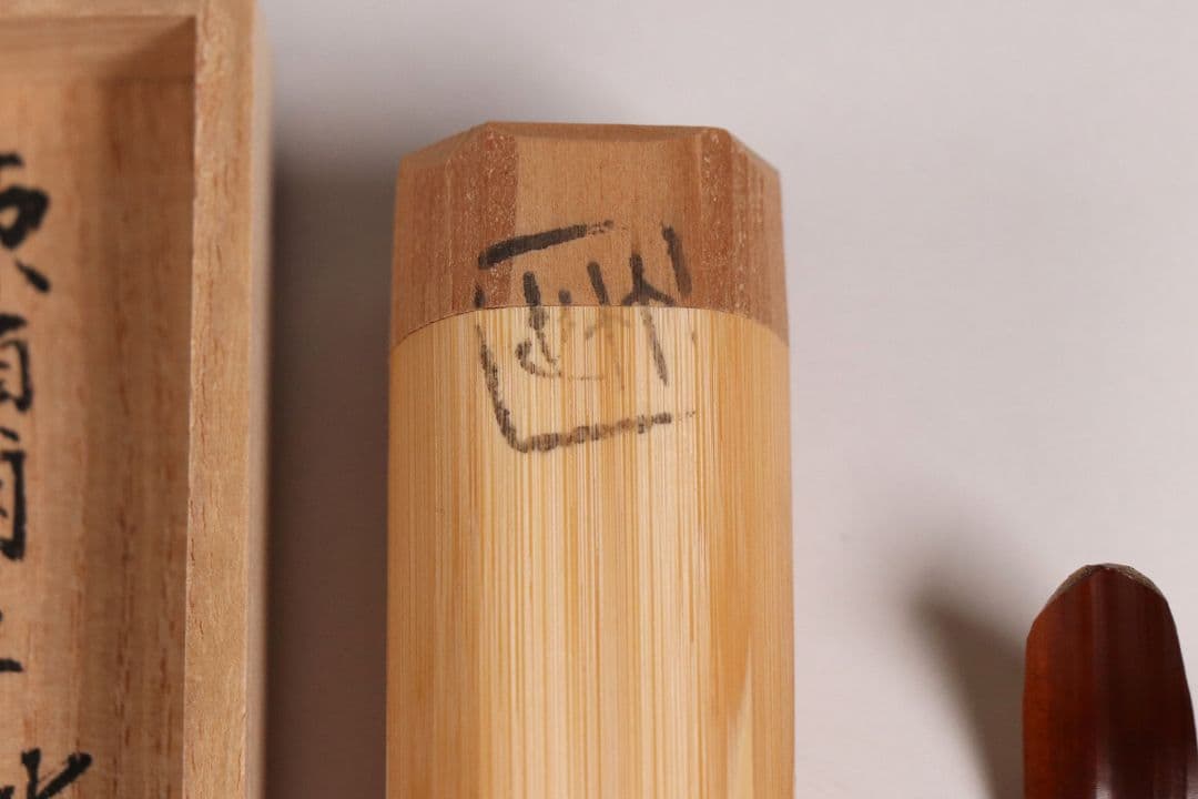 【CM85】茶道具 古賀健蔵(竹世) 源順 三十六歌仙「月浪」竹茶杓 和歌