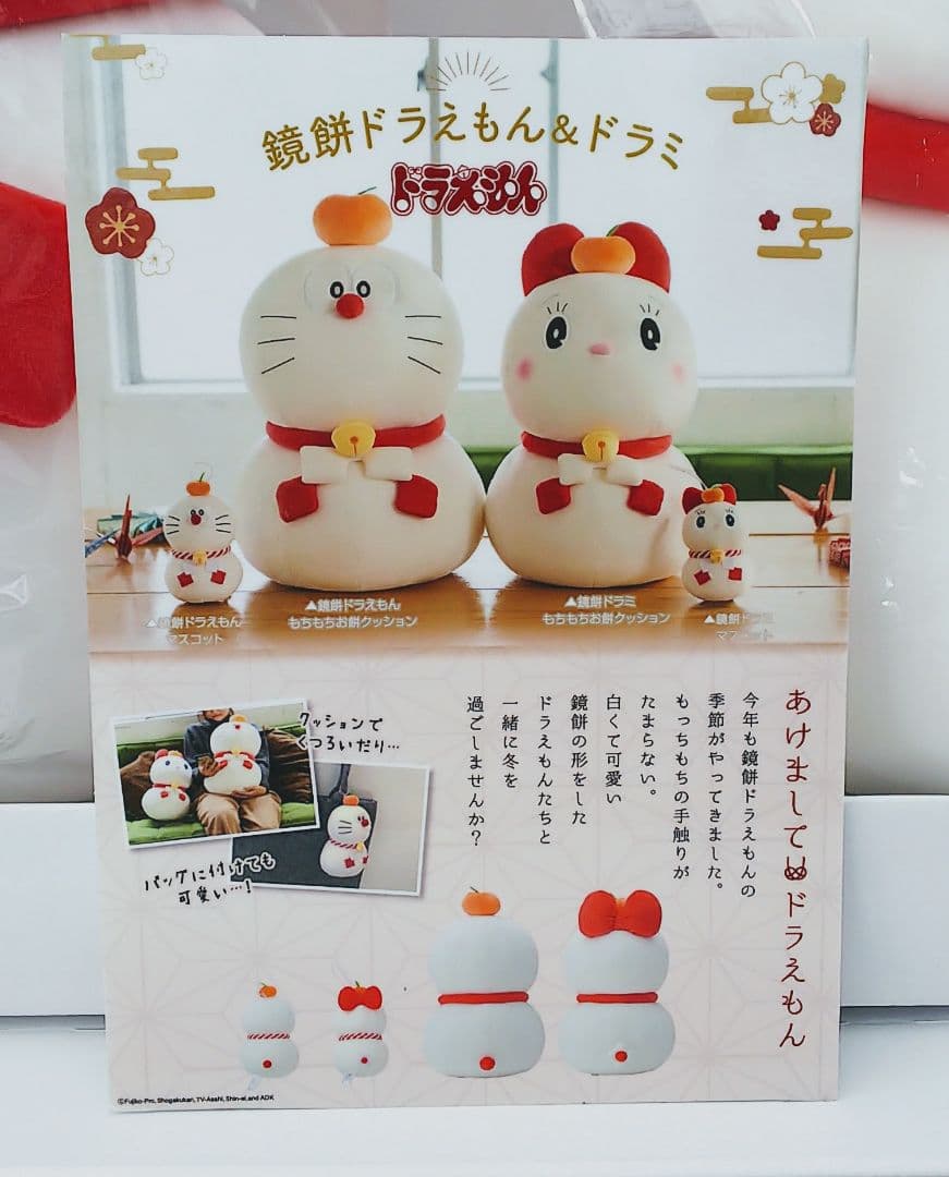 ドラえもん & ドラミちゃんセット