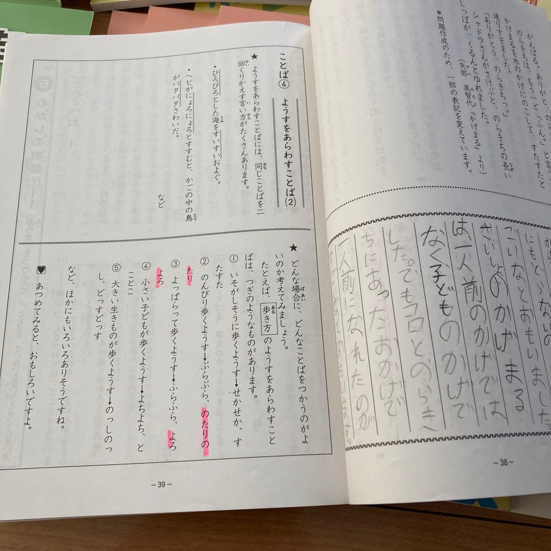 浜学園　テキスト　小2 算数　国語