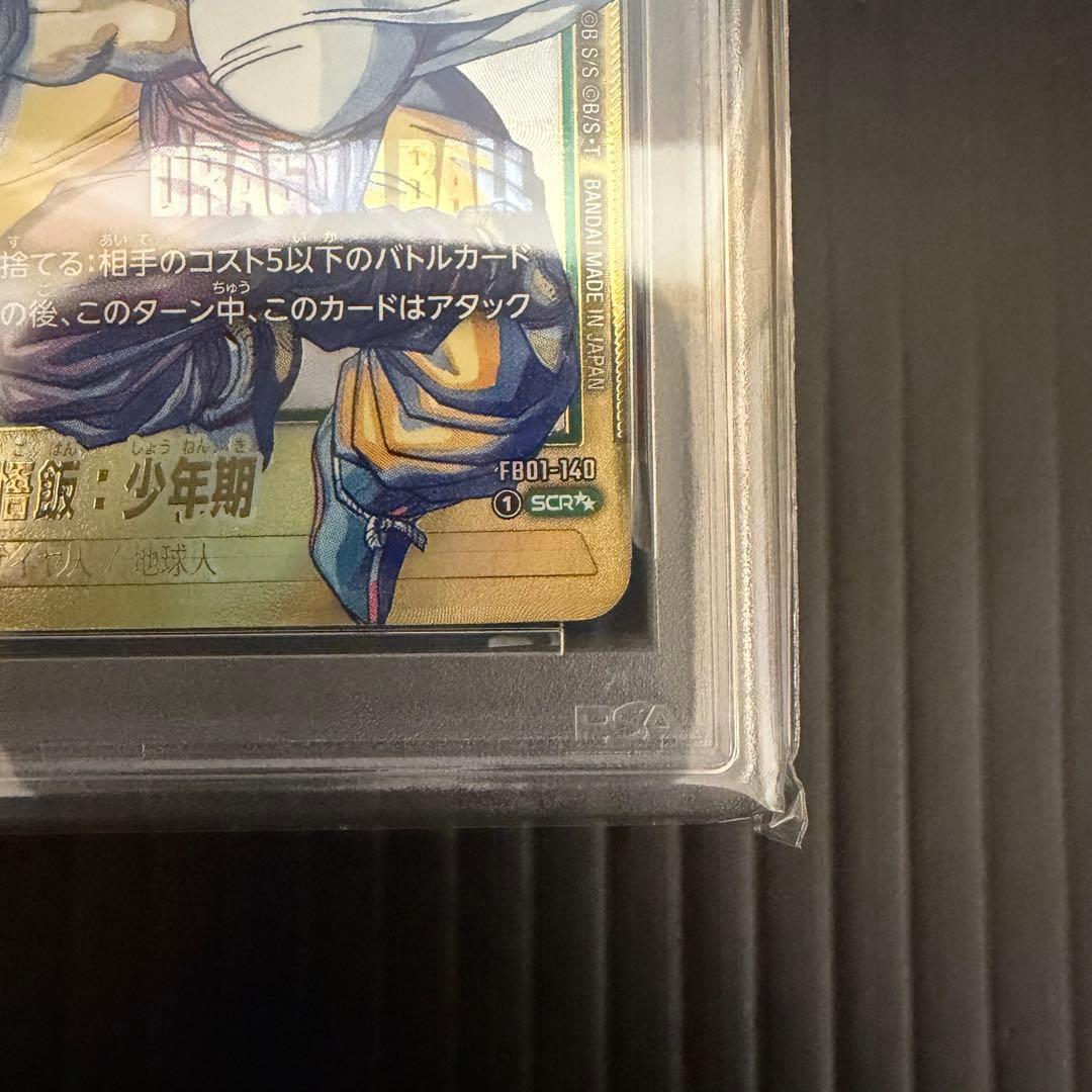 PSA10 孫悟飯：少年期 SCR スーパーパラレル　フュージョンワールド