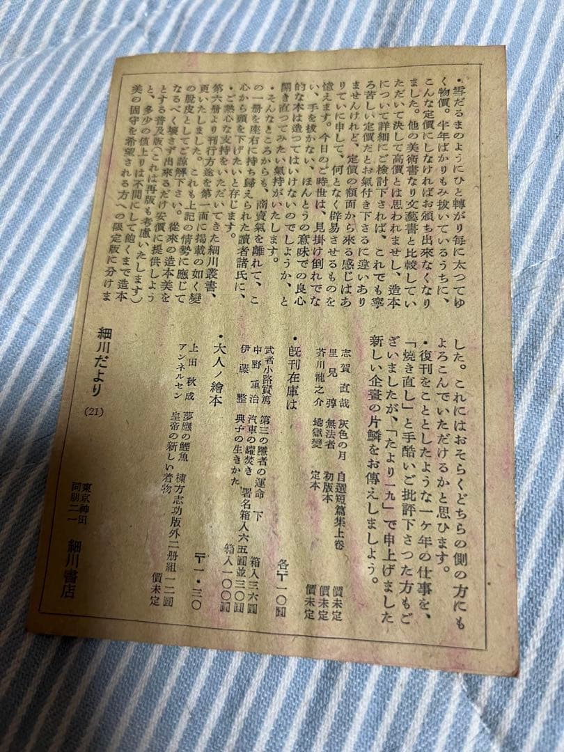 棟方志功板画集/細川書店