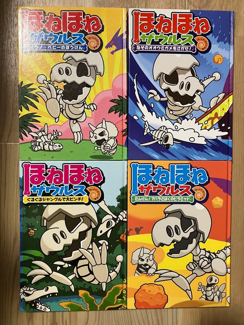 ★ほねほねザウルス★17冊セット★児童書