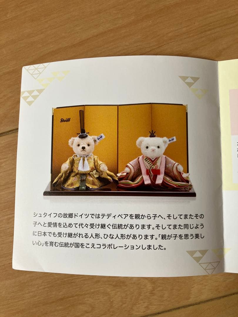 新品未使用 シュタイフ 雛人形 2026年 現行モデル