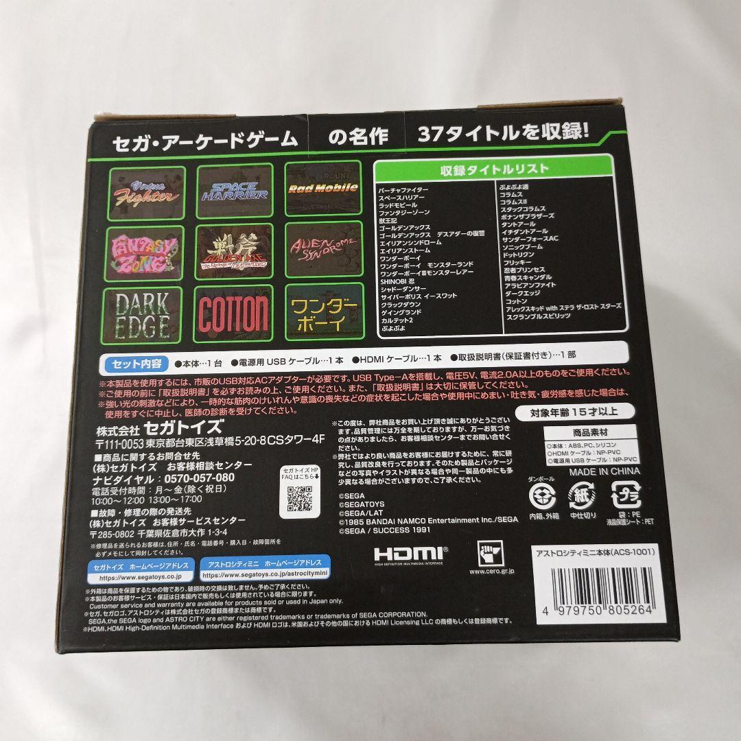 アストロシティミニ